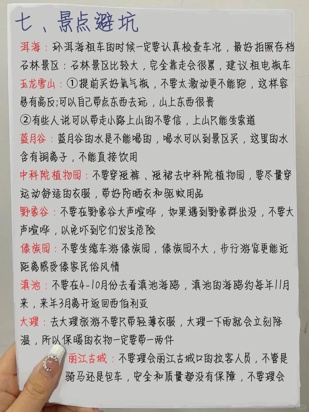 寒假春节云南旅游攻略🎉📷✨