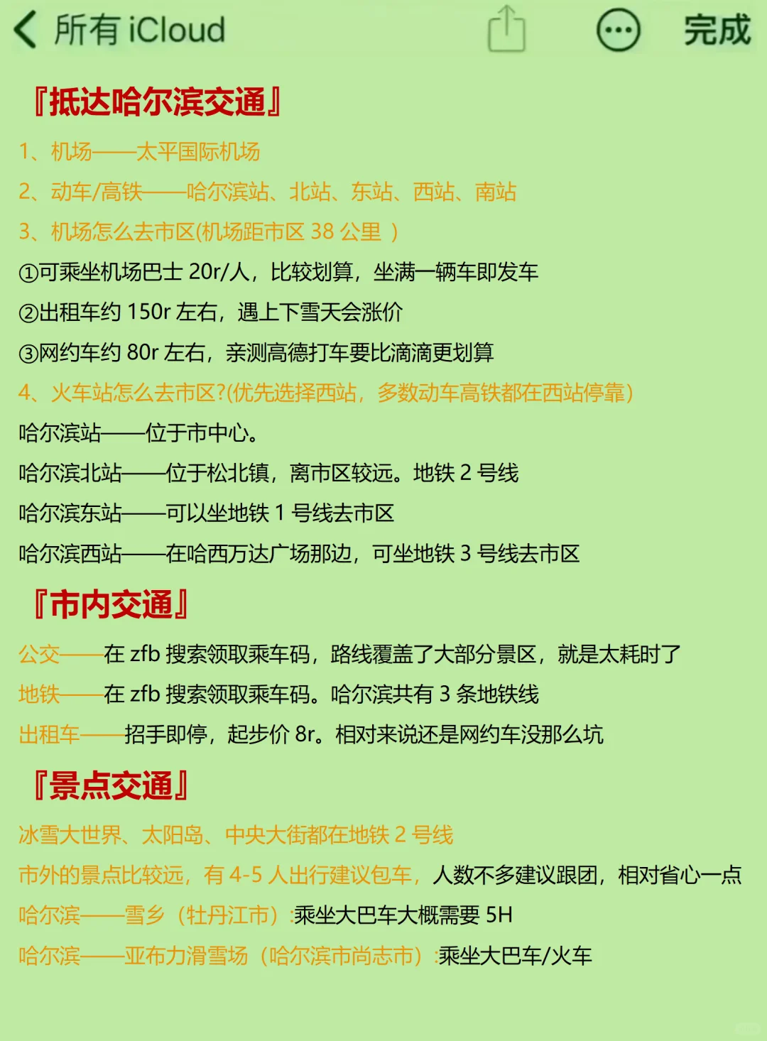 刚从哈尔滨回来，我想说的是……(一定要看)