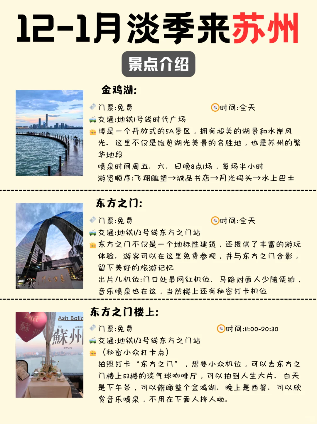 12-1月，苏州旅游zui新攻略!千万别玩错了