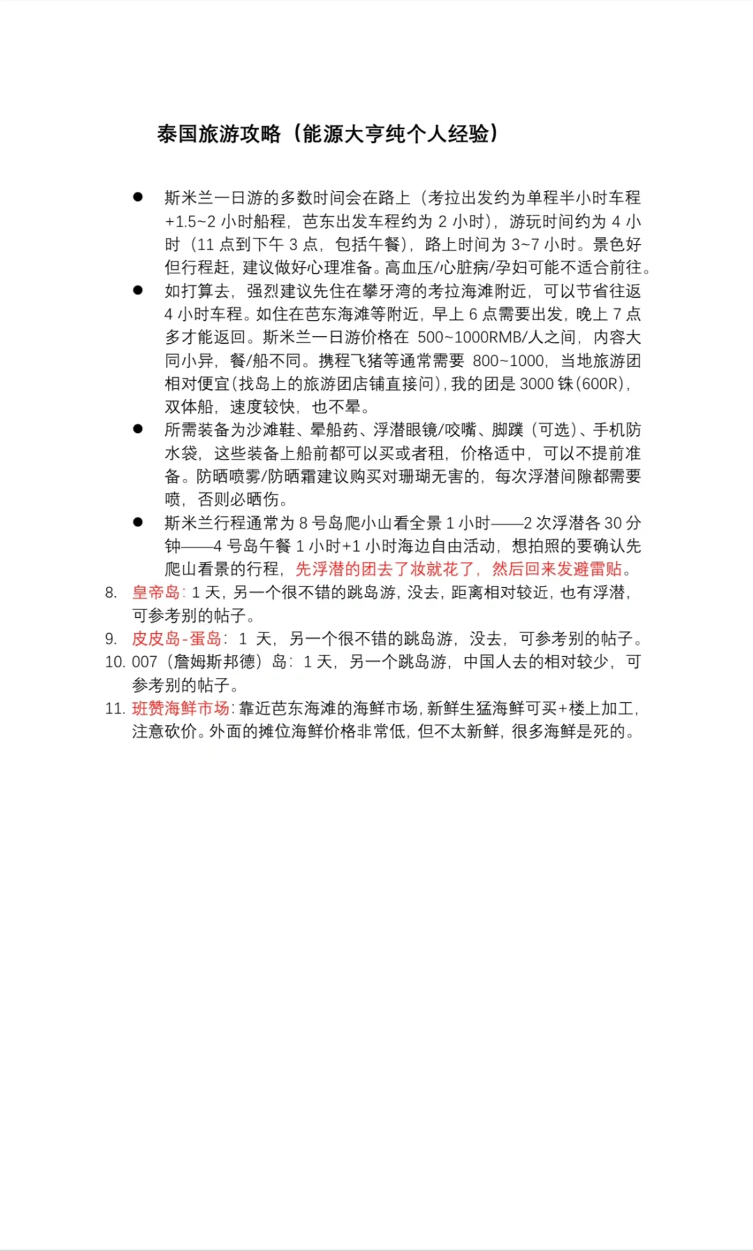 泰国旅游攻略（纯个人经验）