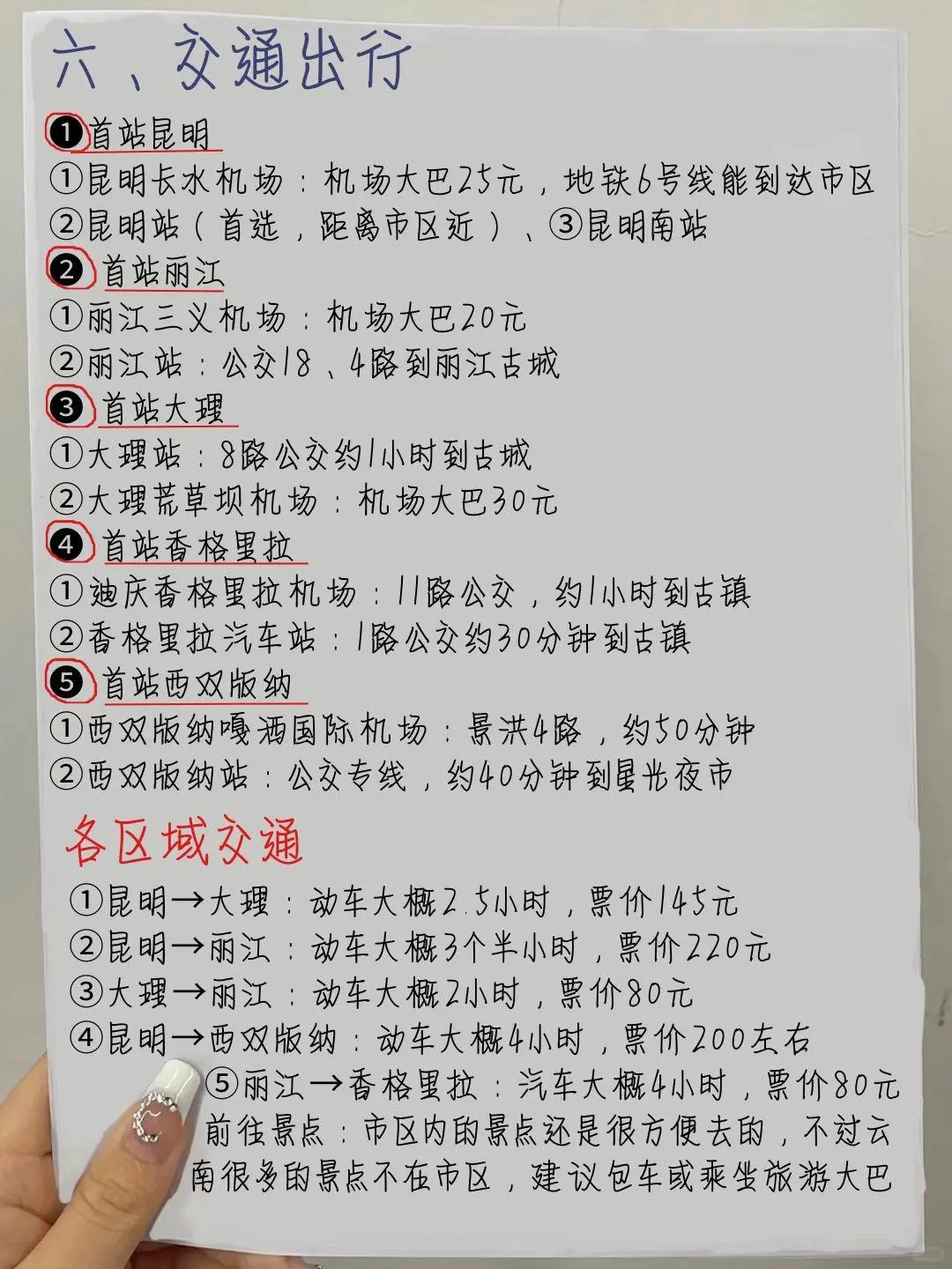 寒假春节云南旅游攻略🎉📷✨