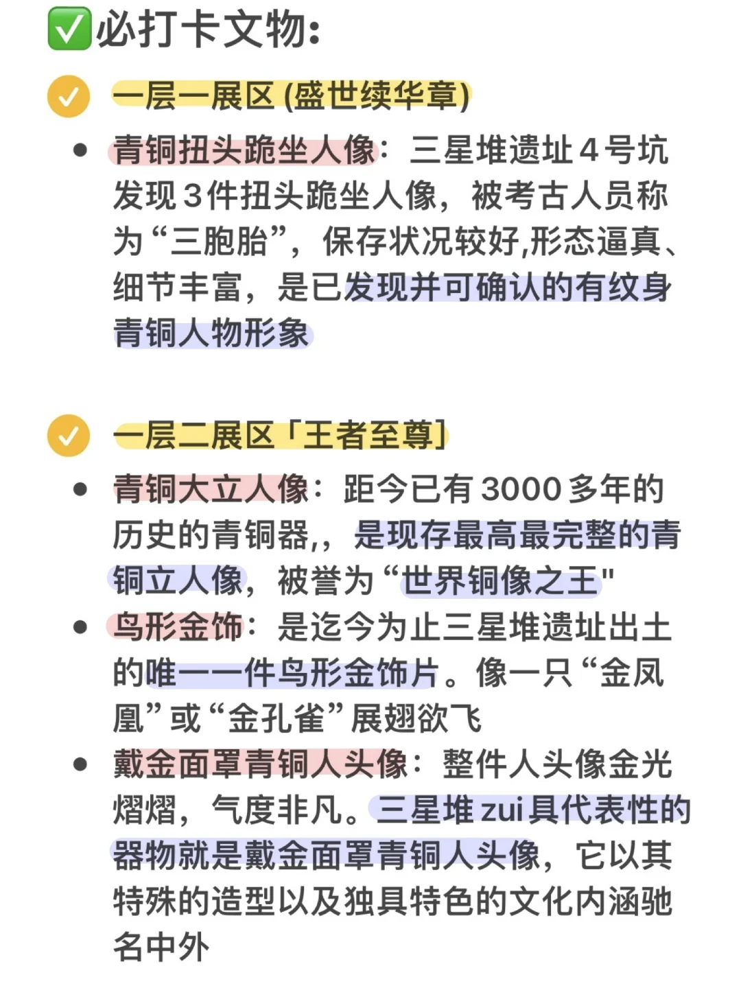 成都土著手写版最全保姆级攻略（含三星堆🗿