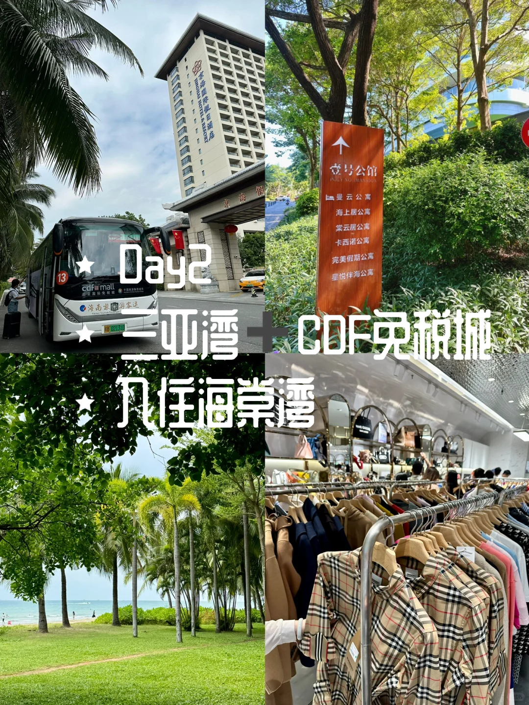 第一次来三亚❗️五天四夜怎么玩❗️强烈建议…