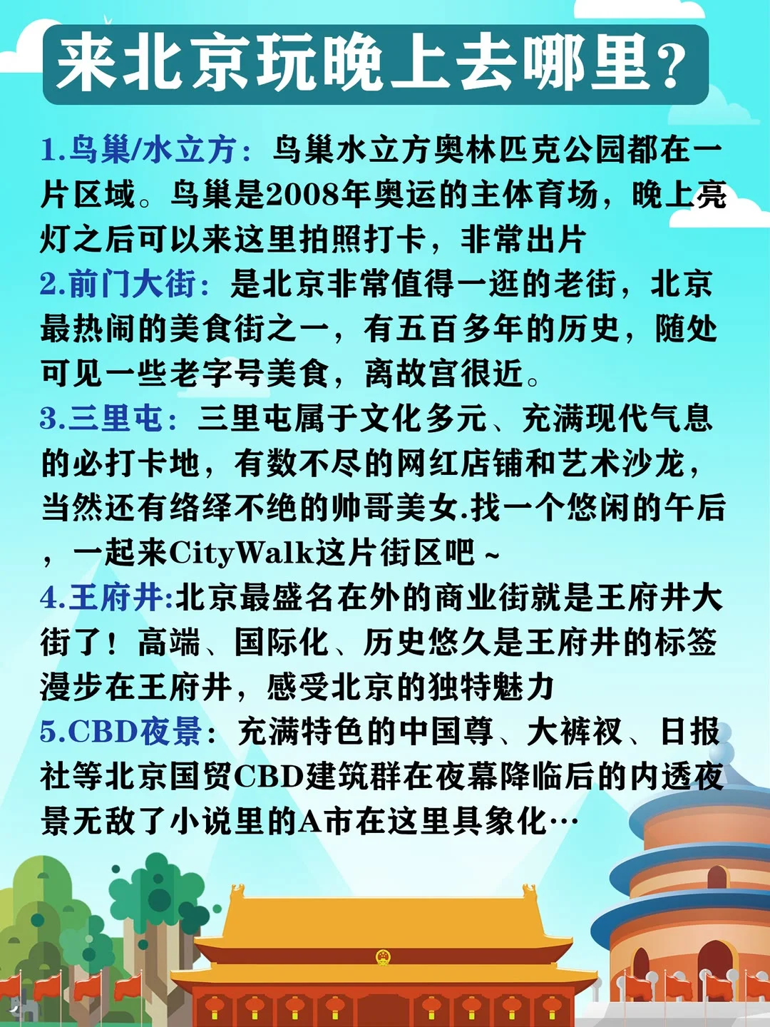 北京景点攻略，这几个景点必去