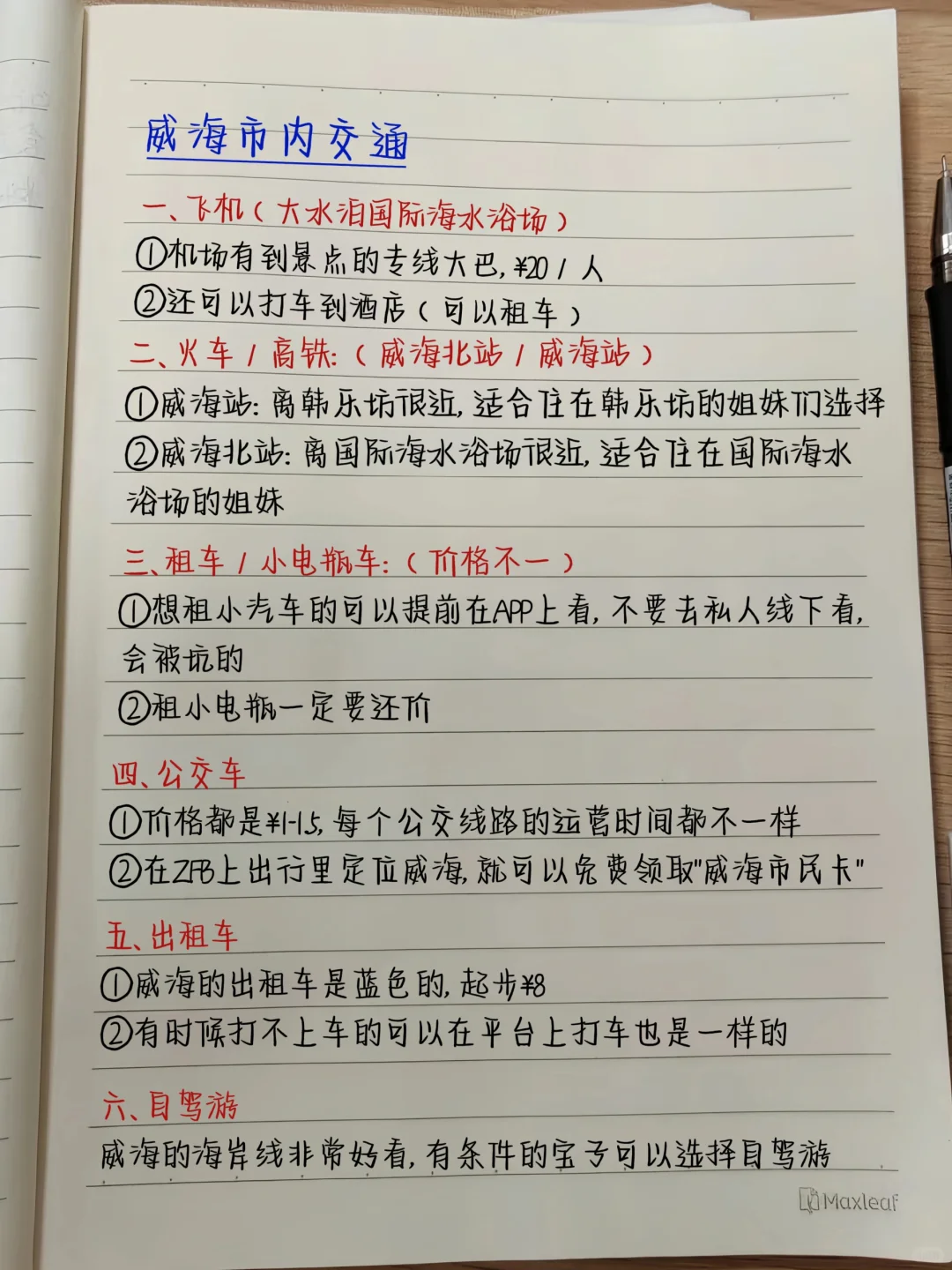 土著熬夜写的😭😭威海三天两夜旅游攻略