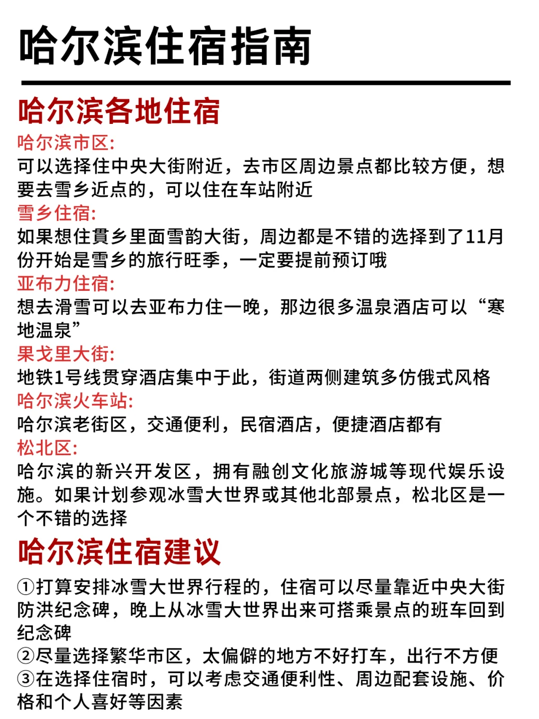 春节过年去哈尔滨旅游行程路线攻略已准备OK