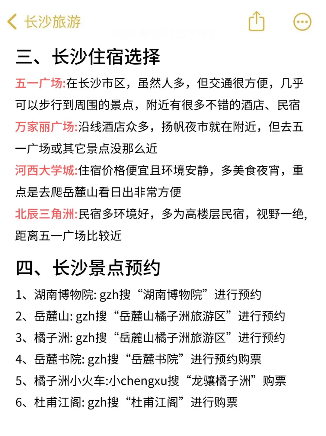 三刷长沙！！附景点介绍+避雷建议+美食！！