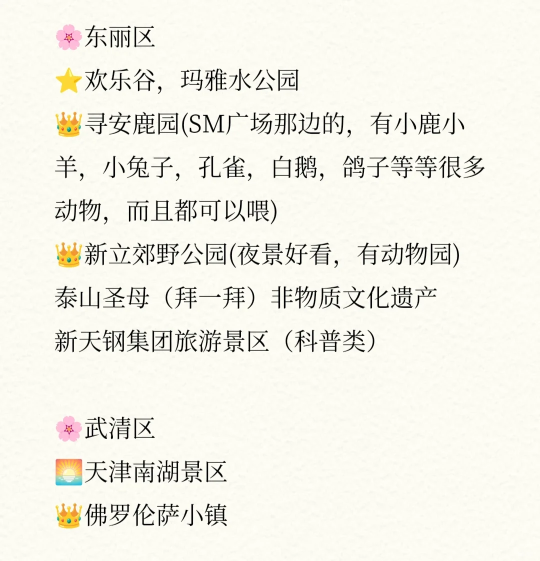 超新超全🔒2025版天津土著推荐的旅游攻略