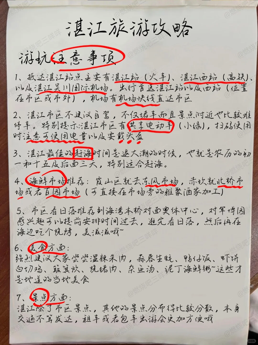 湛江!帮J人朋友手写的保姆级超全旅游攻略