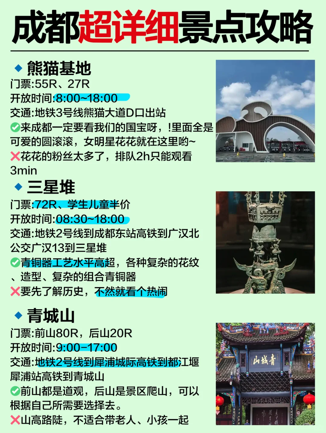 成都必去景点❗️新手必看❗️❗️附旅游攻略