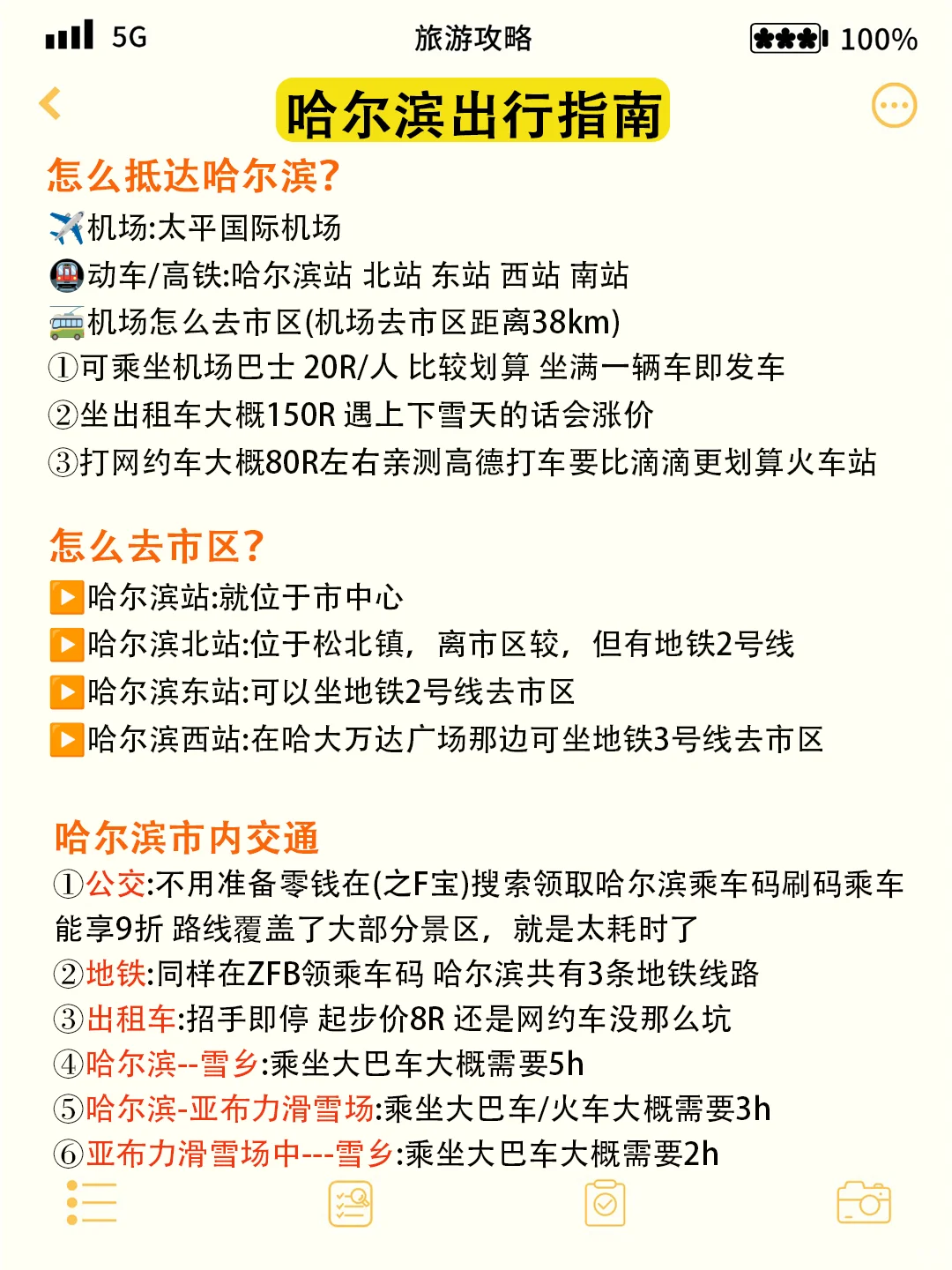 勇闯哈尔滨已回，能劝一个是一个😓