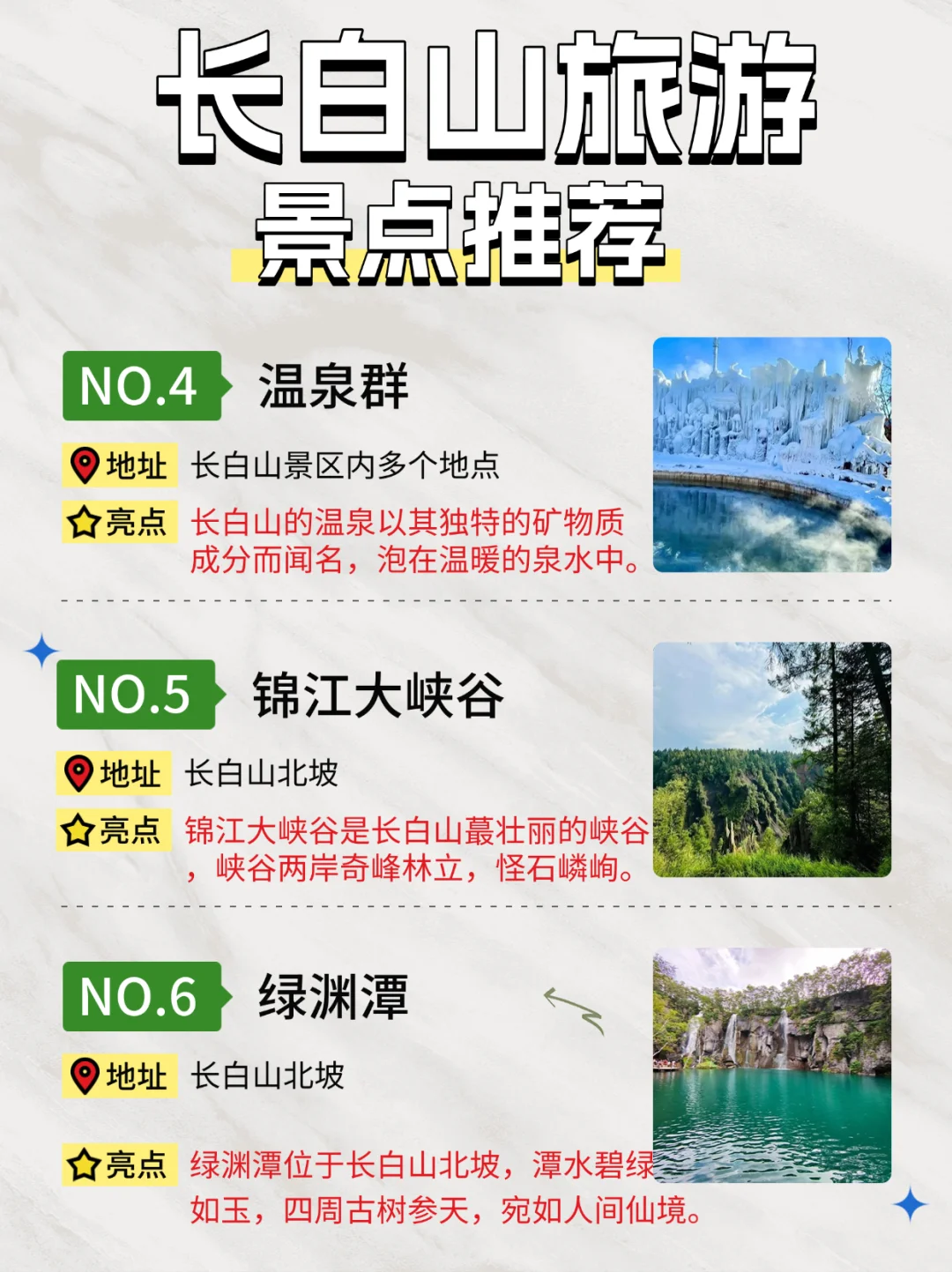 千万别错过！长白山冬季旅游攻略征集完毕❗