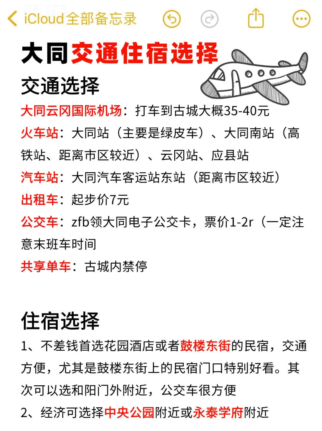 istj手写版📖大同攻略，给p人一点震撼…