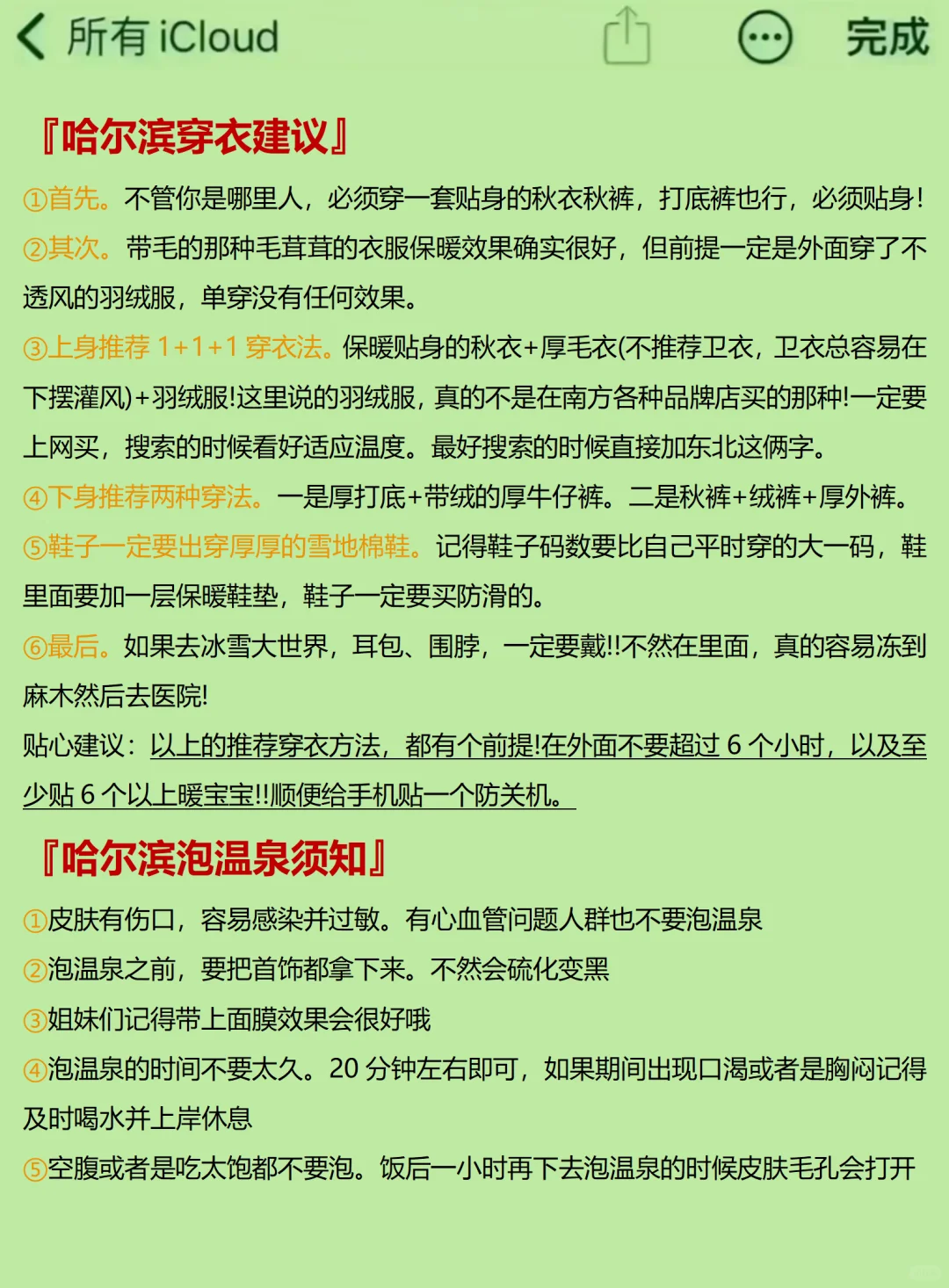 刚从哈尔滨回来，我想说的是……(一定要看)