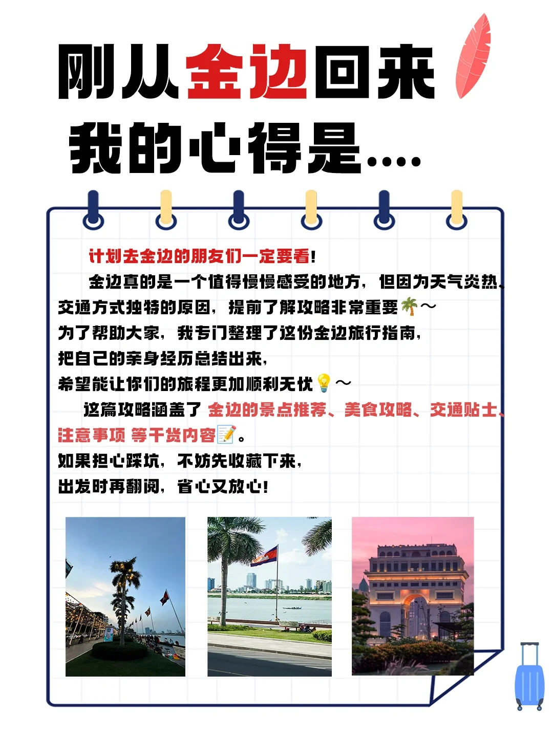 在柬埔寨金边玩什么？这篇让你闭眼冲！