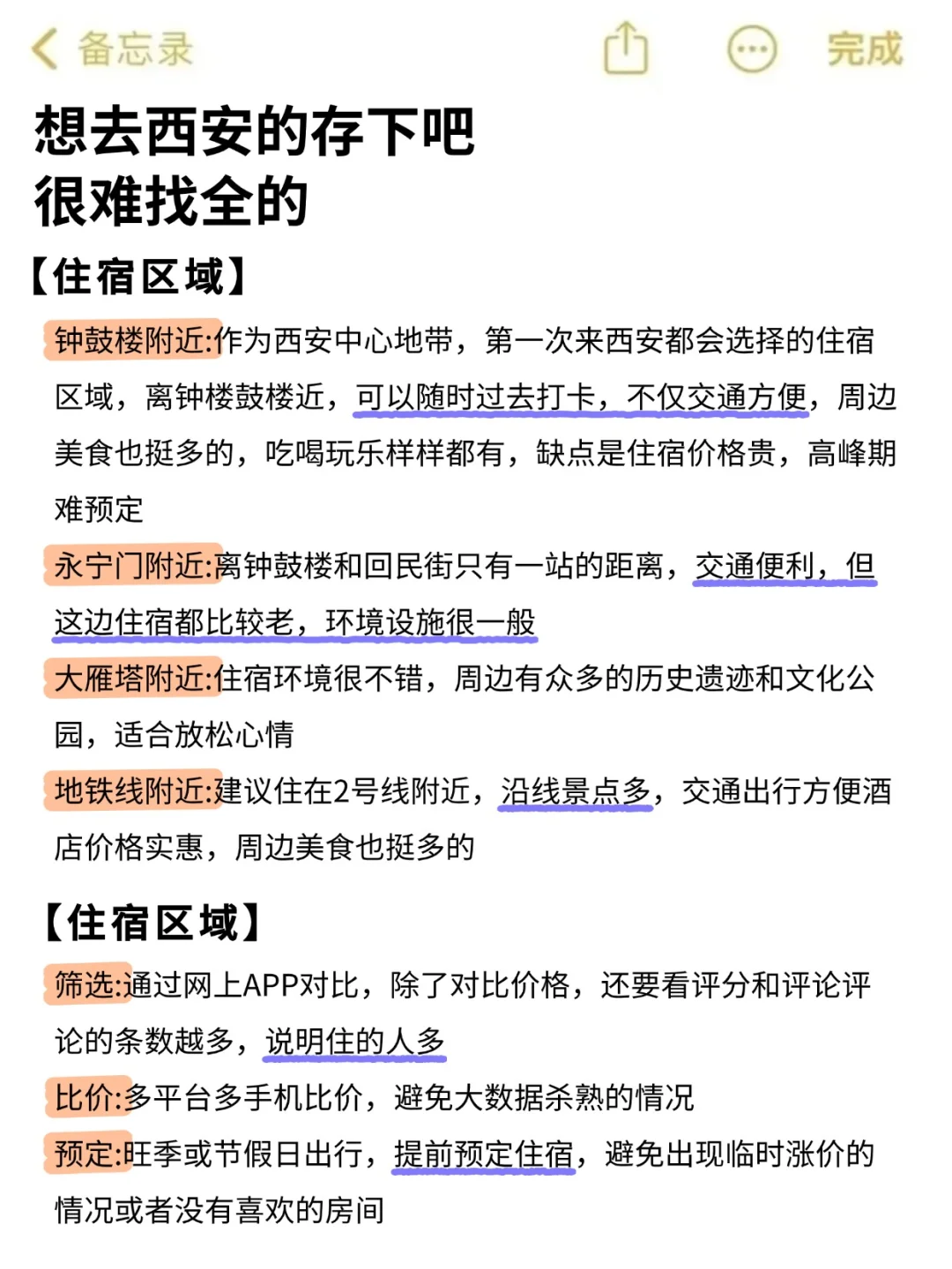 听劝！！11🈷️要来西安的姐妹先别来！