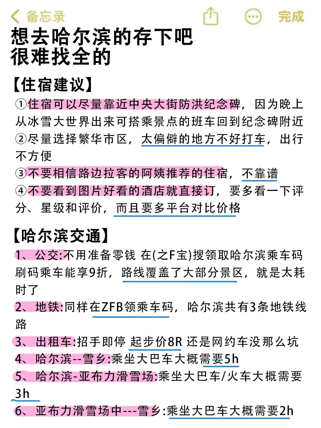 哈尔滨会惩罚每一个不做攻略的人💢尤其是去