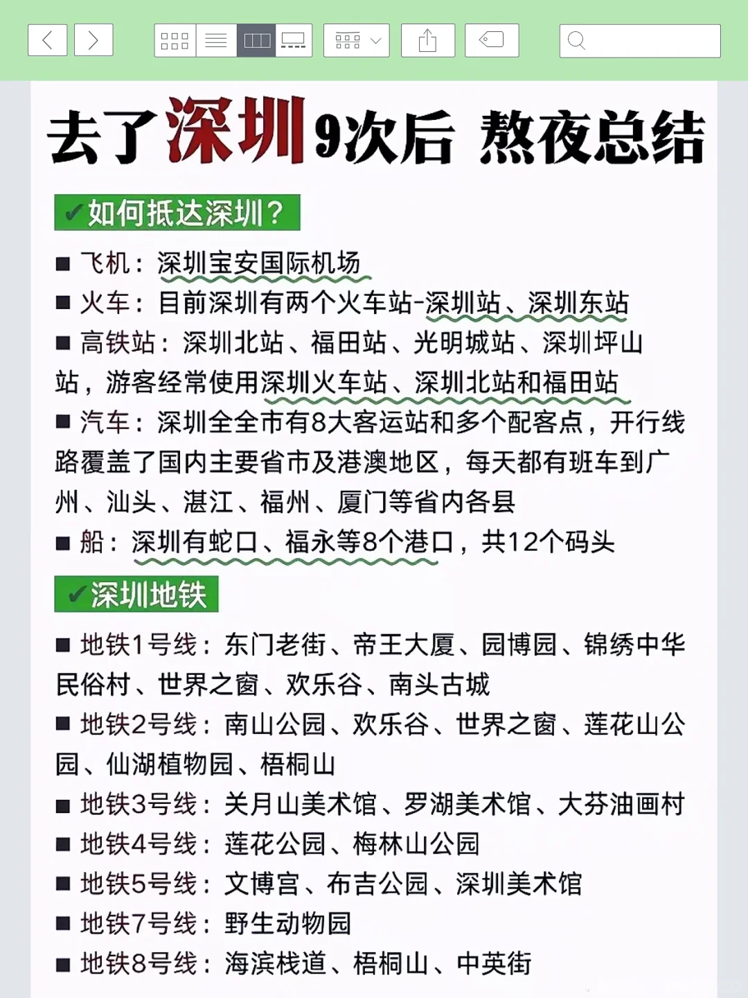 如果说新年要来深圳的话，建议先把这份攻略
