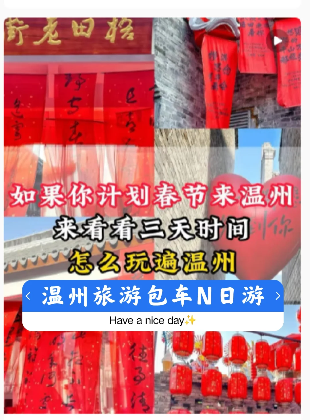 春节温州旅游攻略必看