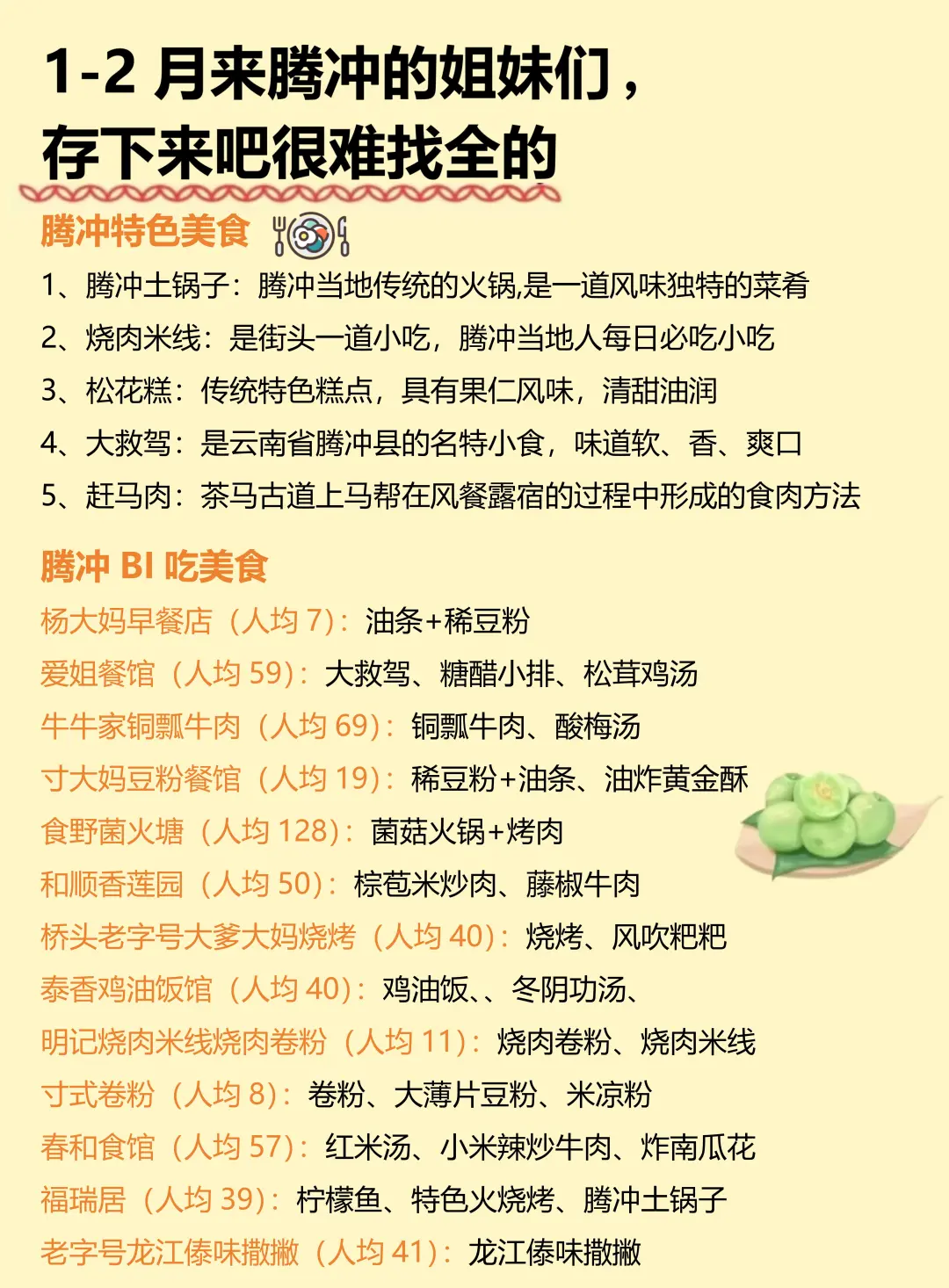 听劝，腾冲会惩罚每一个不做攻略就去的人…