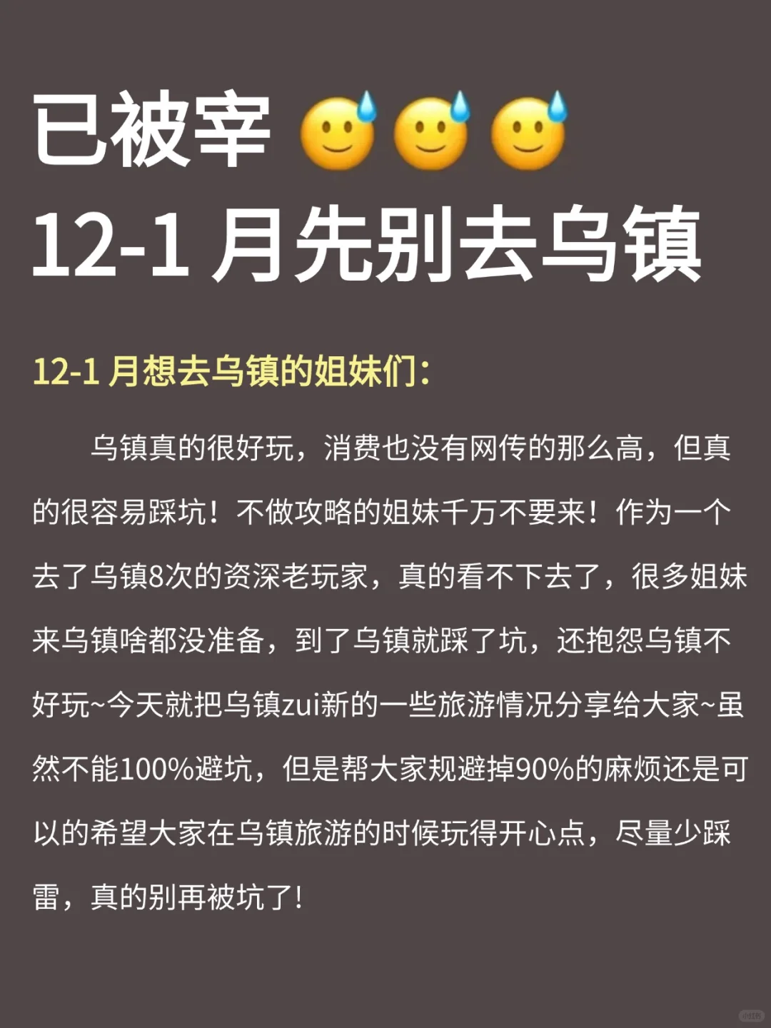 愿12月每个去乌镇的姐妹都能刷到这篇🙏