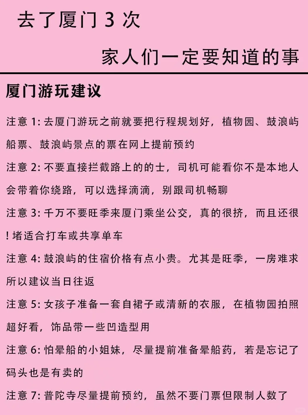 崩溃了！厦门已回，给大家总结点攻略！