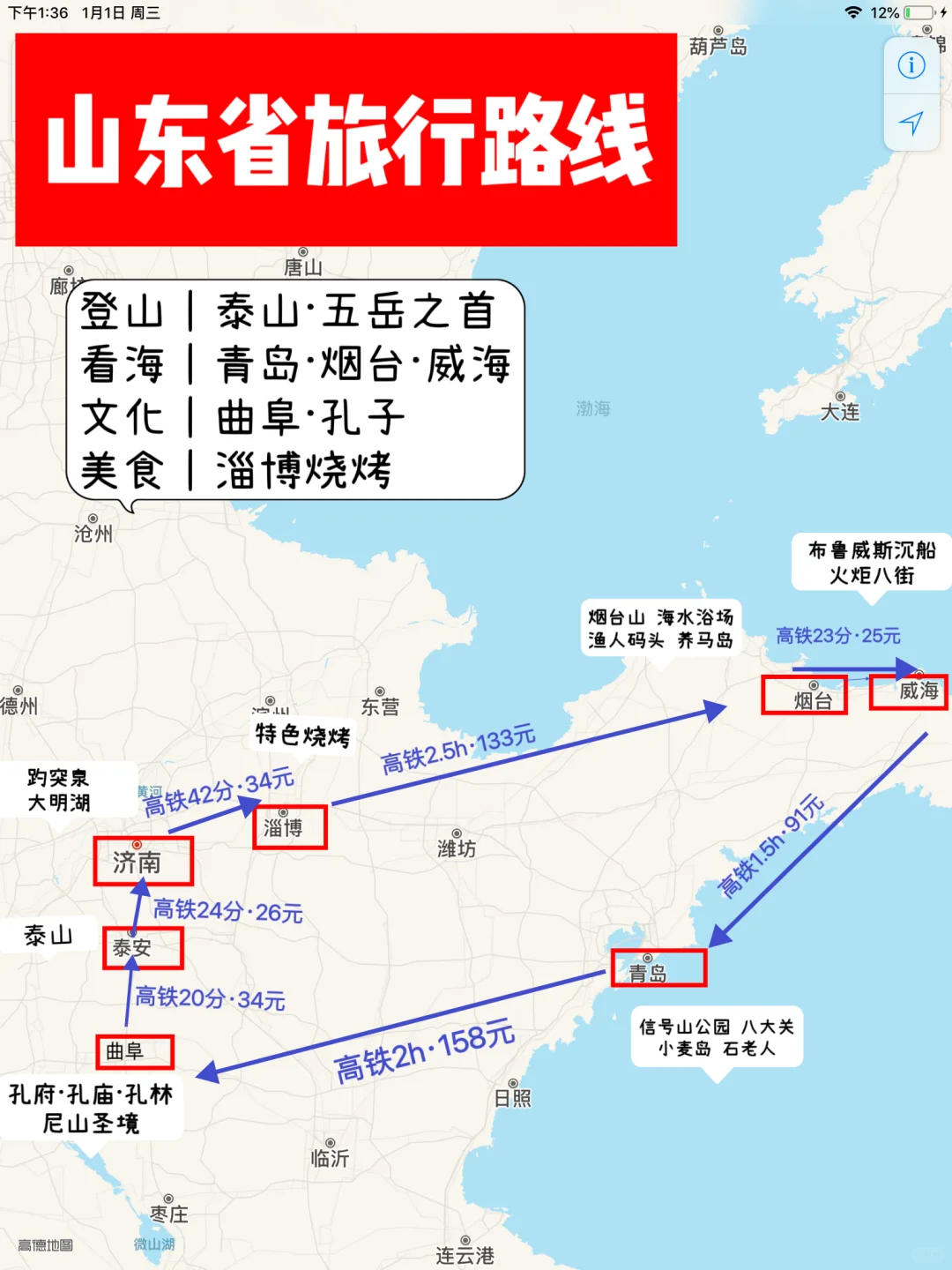 山东旅行📍全程高铁路线分享➡️