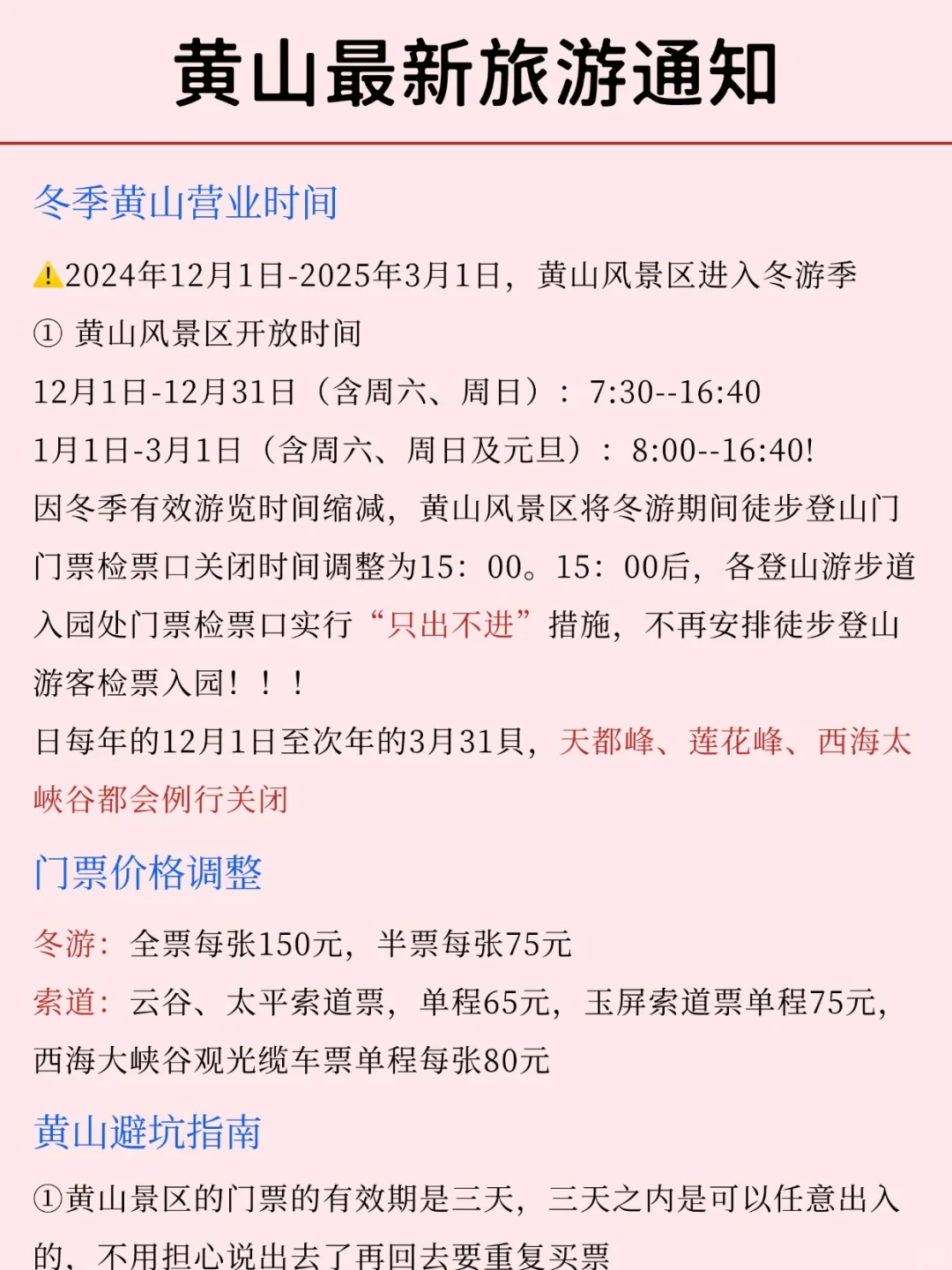 听劝👂🏻1-3月来黄山的姐妹请🐴住