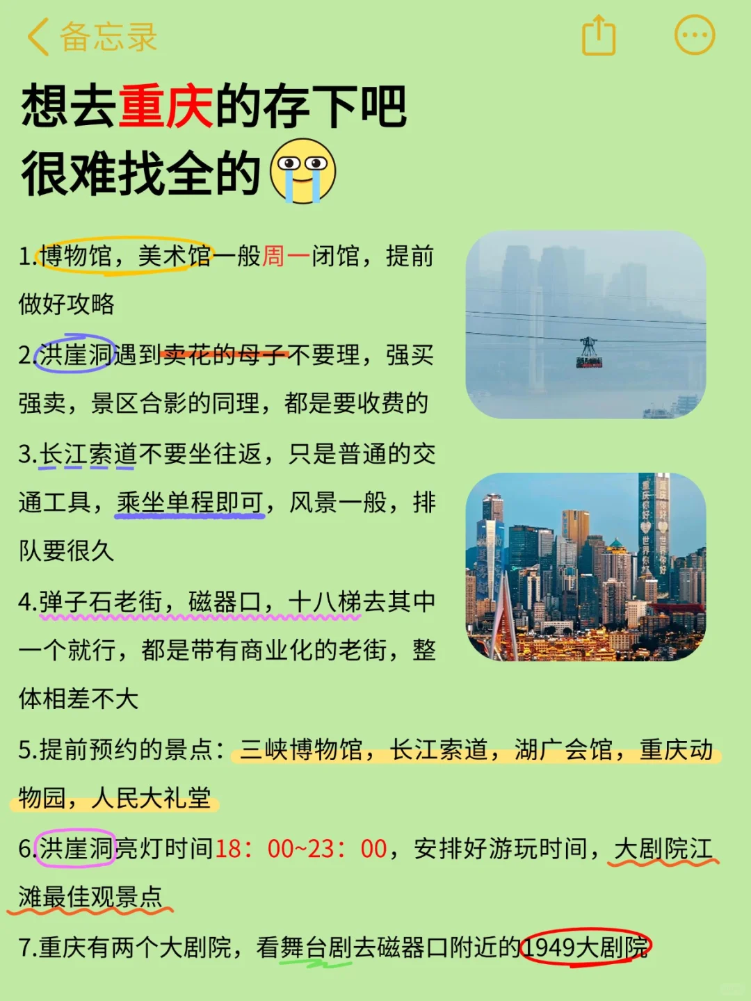 写给1-2月要去重庆的姐妹们🧘🏻‍♀懒人版超