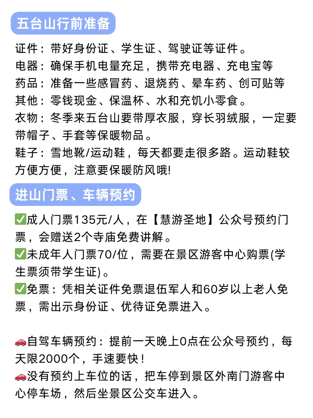 五台山旅游攻略，春节过年就去五台山旅游