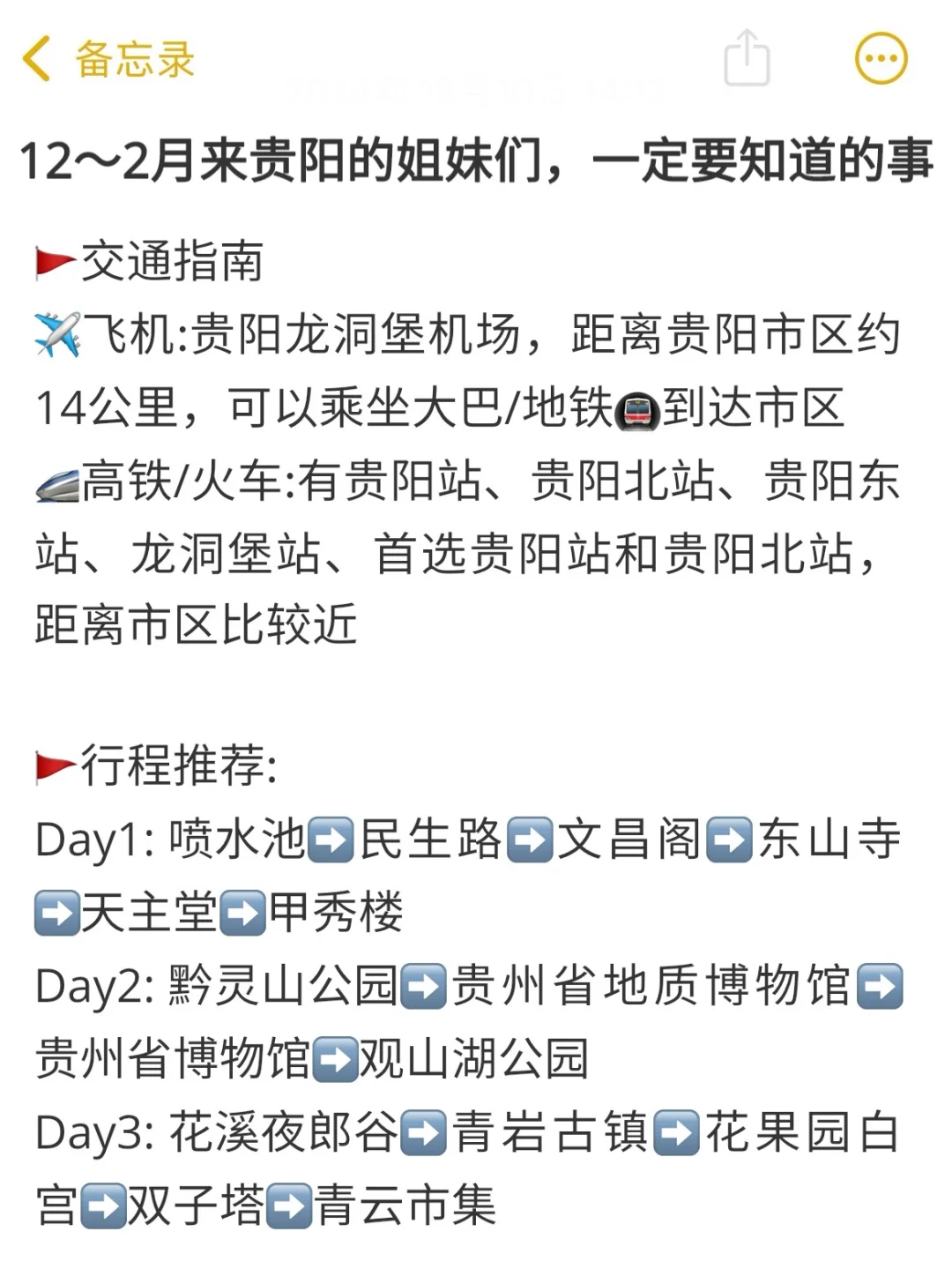 贵阳现状...真心建议还没出发的姐妹看完