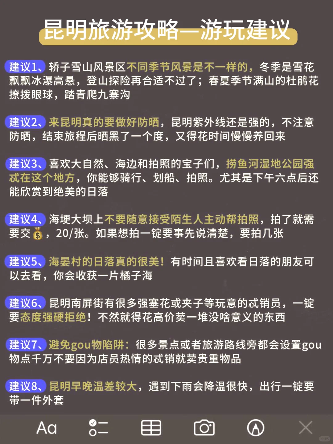 真心❤️提醒12-2🈷️去昆明的姐妹👭已老实！