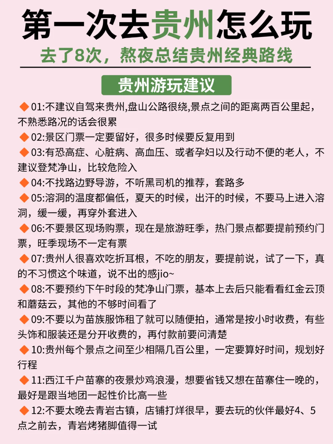 OMG❗去贵州前怎么没人告诉我这些??😭