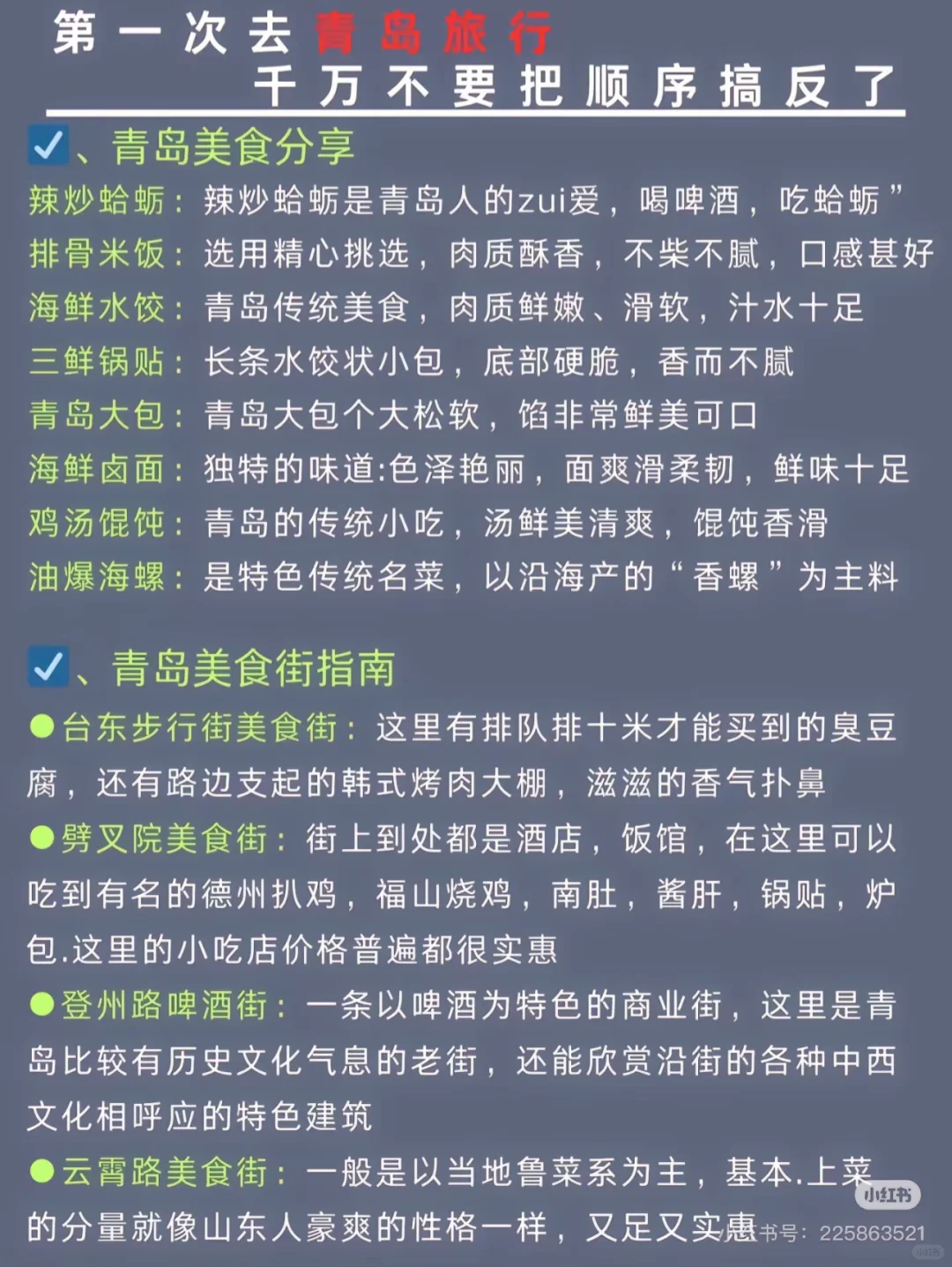青岛最全保姆级攻略 抄作业！