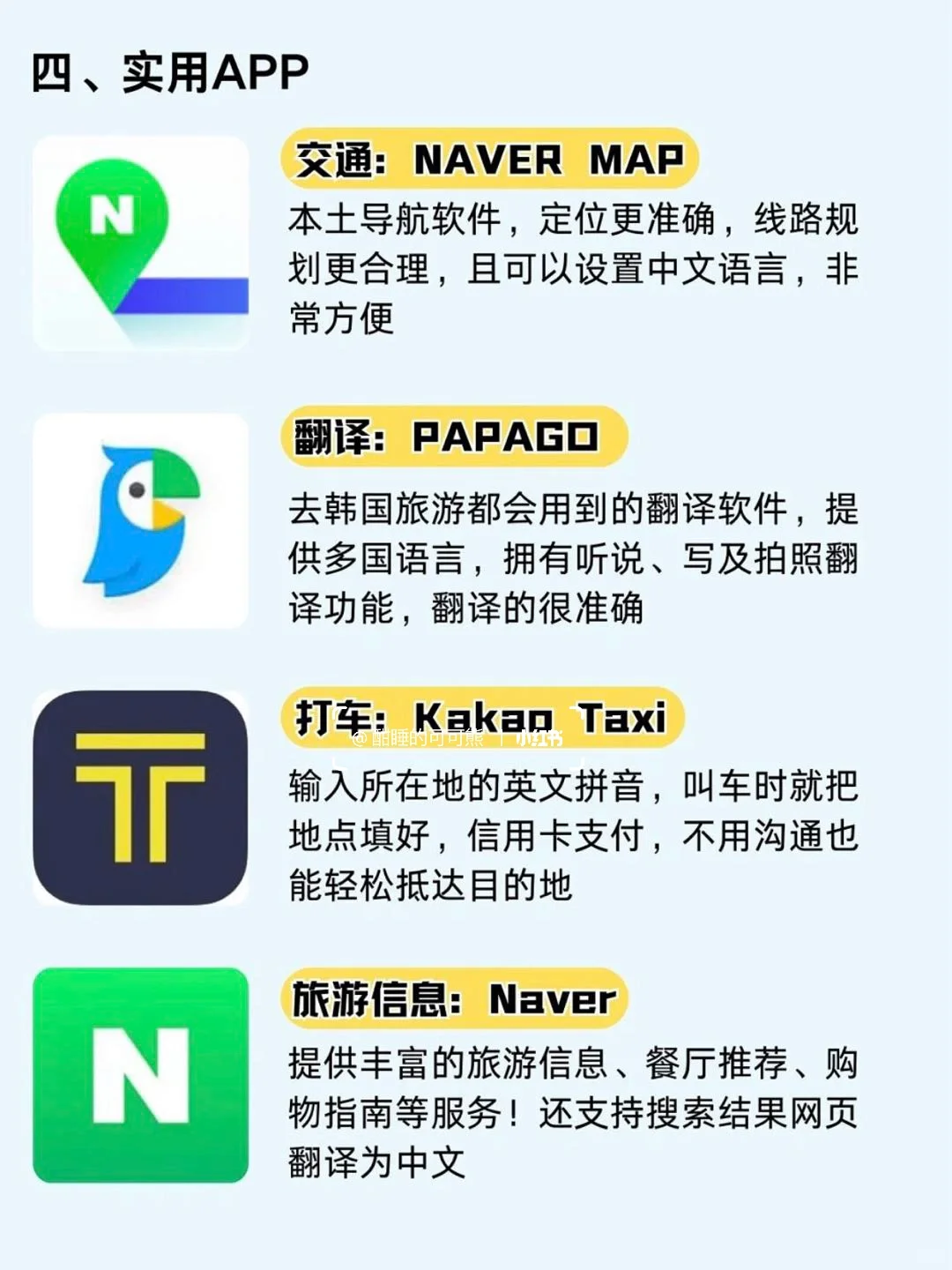 韩国首尔懒人版线路✅攻略很齐全🐎住❗️