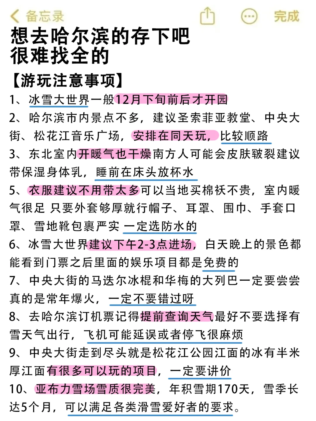 哈尔滨会惩罚每一个不做攻略的人💢尤其是去