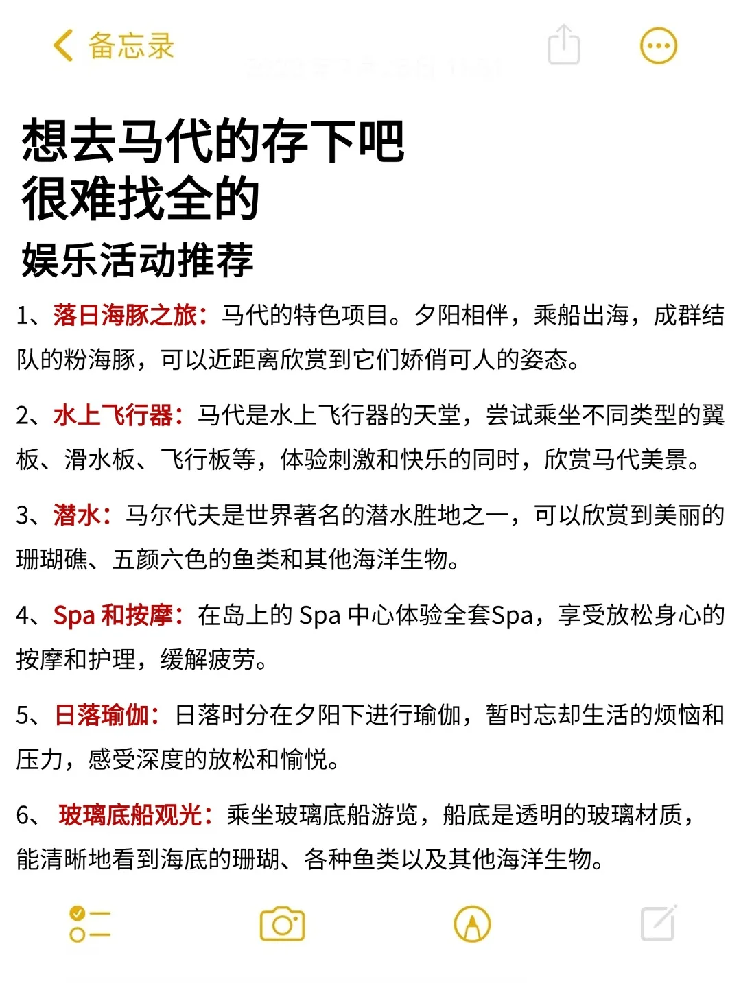 💢马代会处罚每一个不做攻略的人