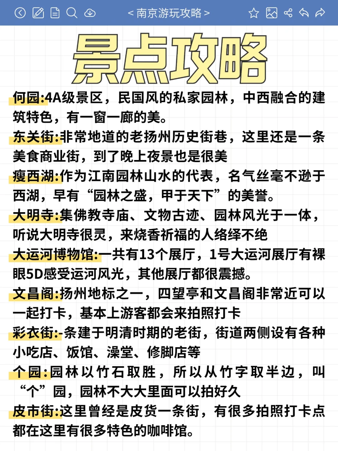 写给11-12月去扬州的姐妹👭 超全避雷攻略来