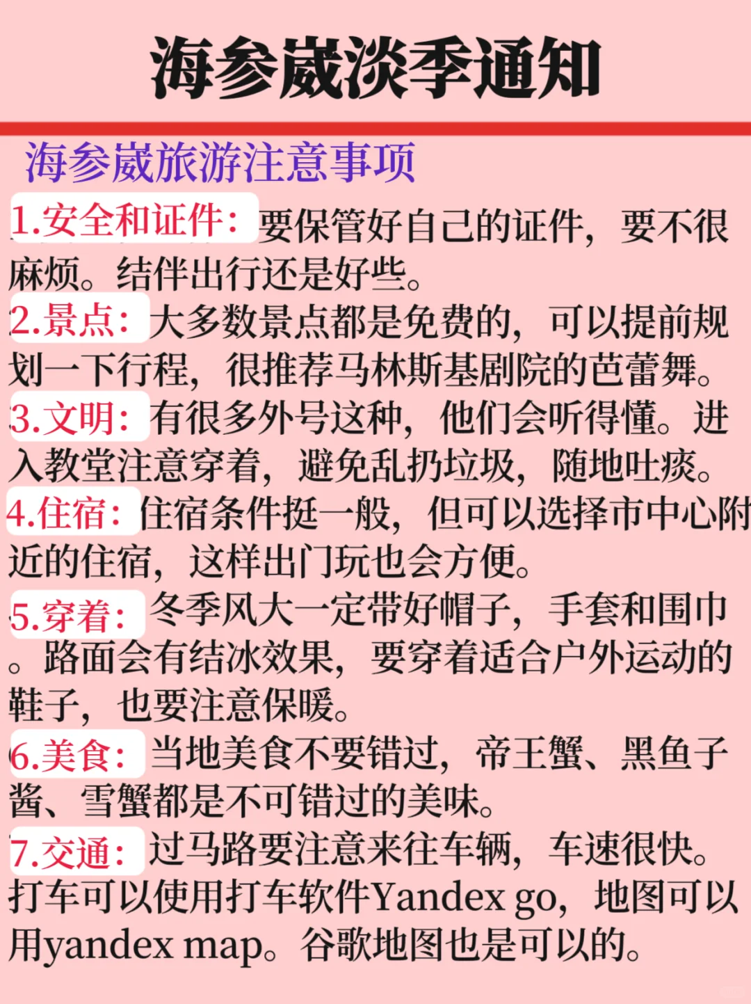 海参崴淡季旅游新通知❗️干货满满✅