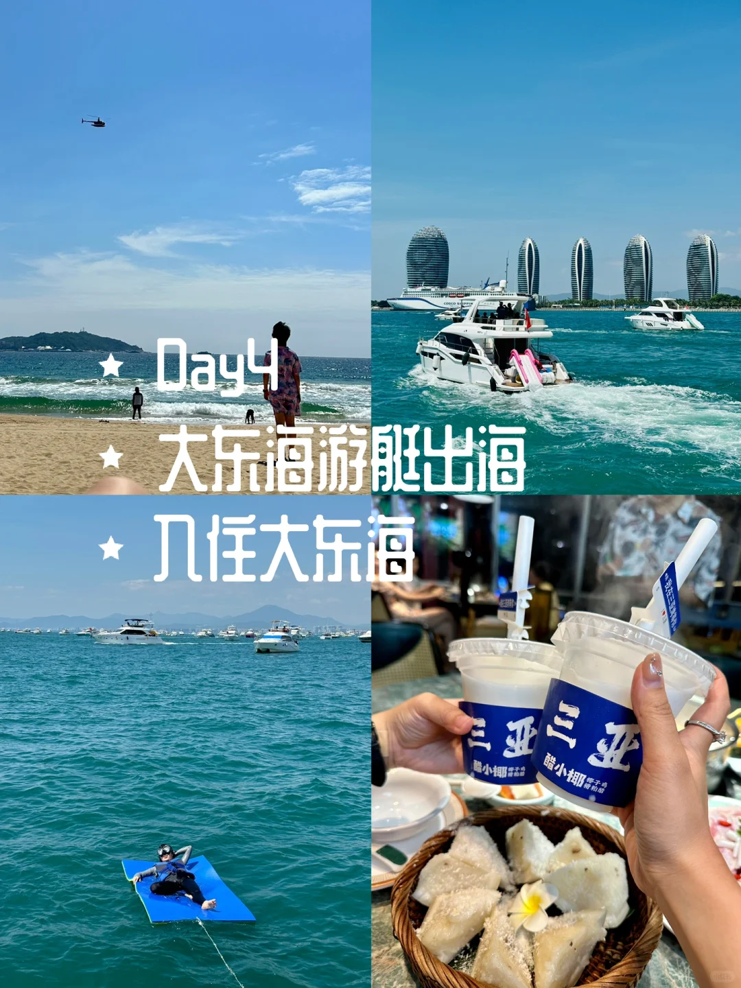 第一次来三亚❗️五天四夜怎么玩❗️强烈建议…