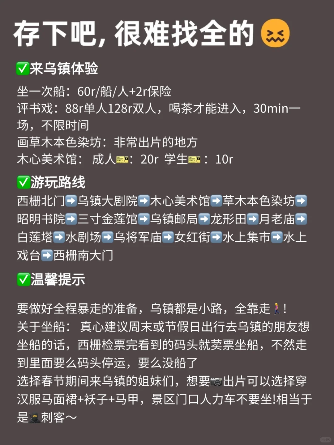 愿12月每个去乌镇的姐妹都能刷到这篇🙏