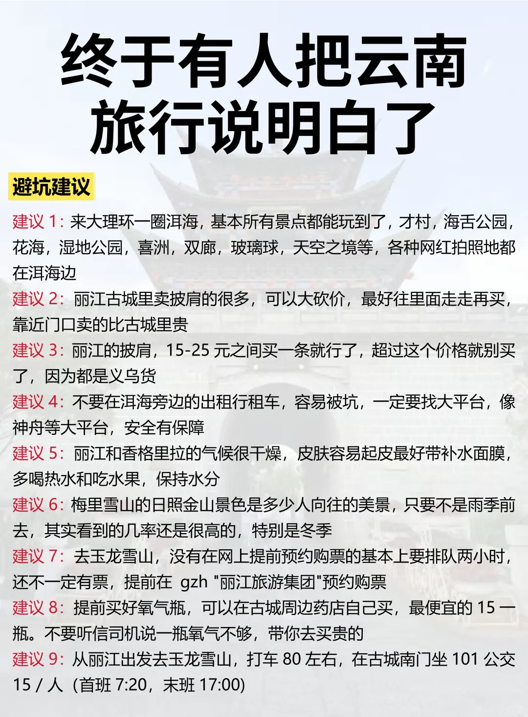 🔥终于有人把云南旅游攻略讲明白啦！！
