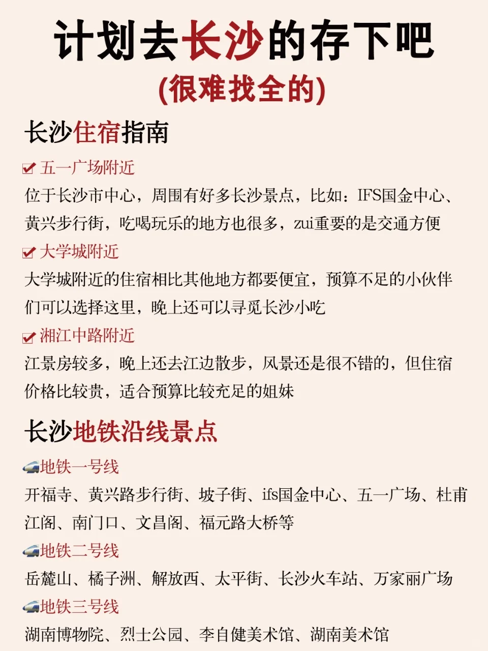 写给1～2月去长沙的姐妹👭 超全避雷攻略