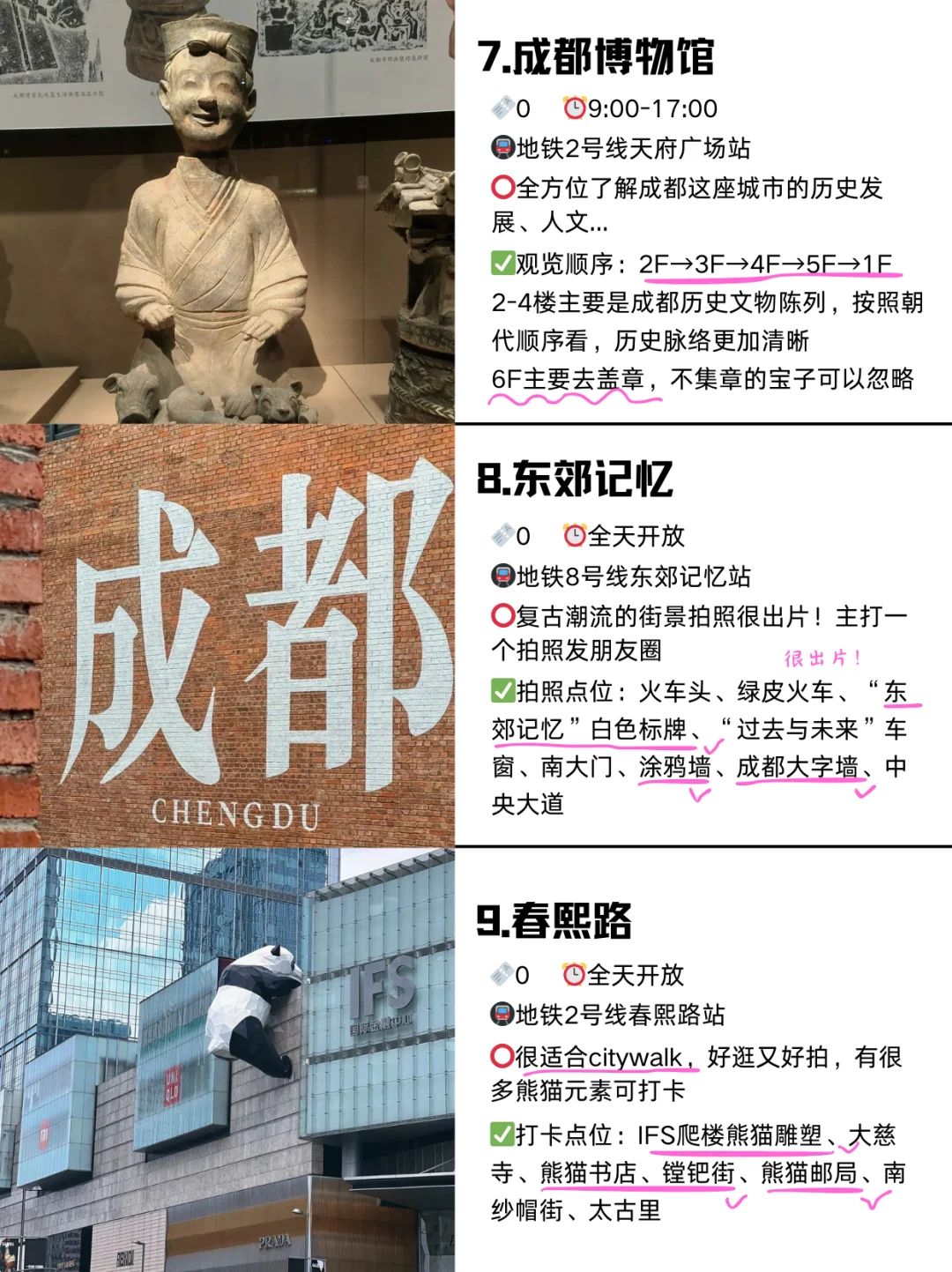 去了成都8次🤟总结出来的必去9⃣️大景点