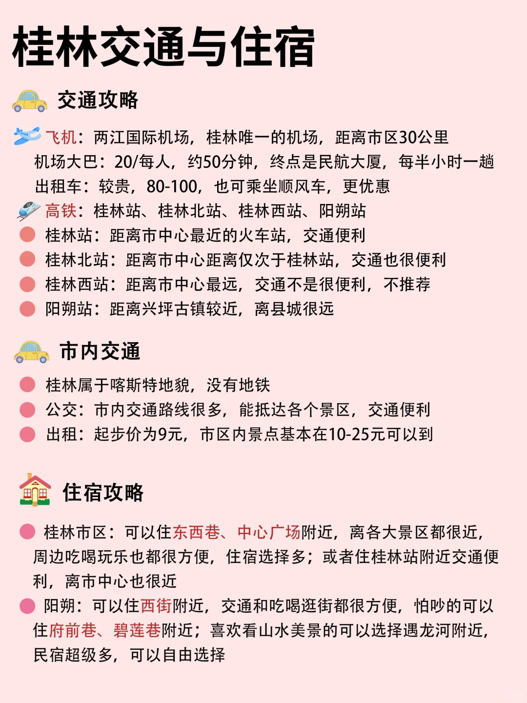 听劝！1-2月来桂林旅游的姐妹请🐎住！