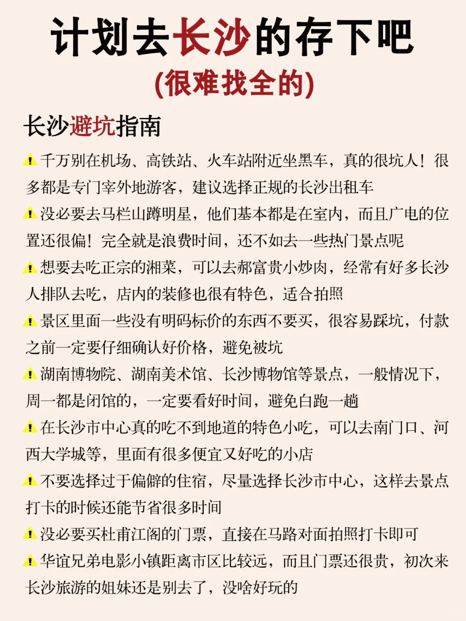 写给1～2月去长沙的姐妹👭 超全避雷攻略