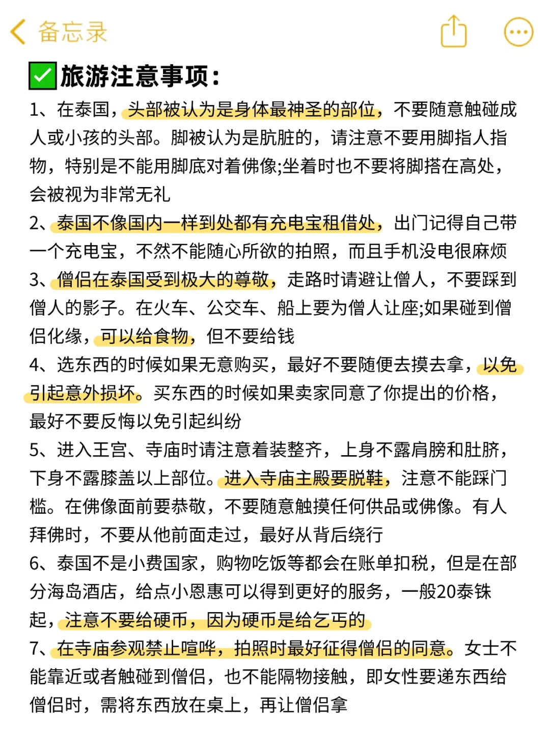 去过7次泰国，写给2025年来泰国的家人们