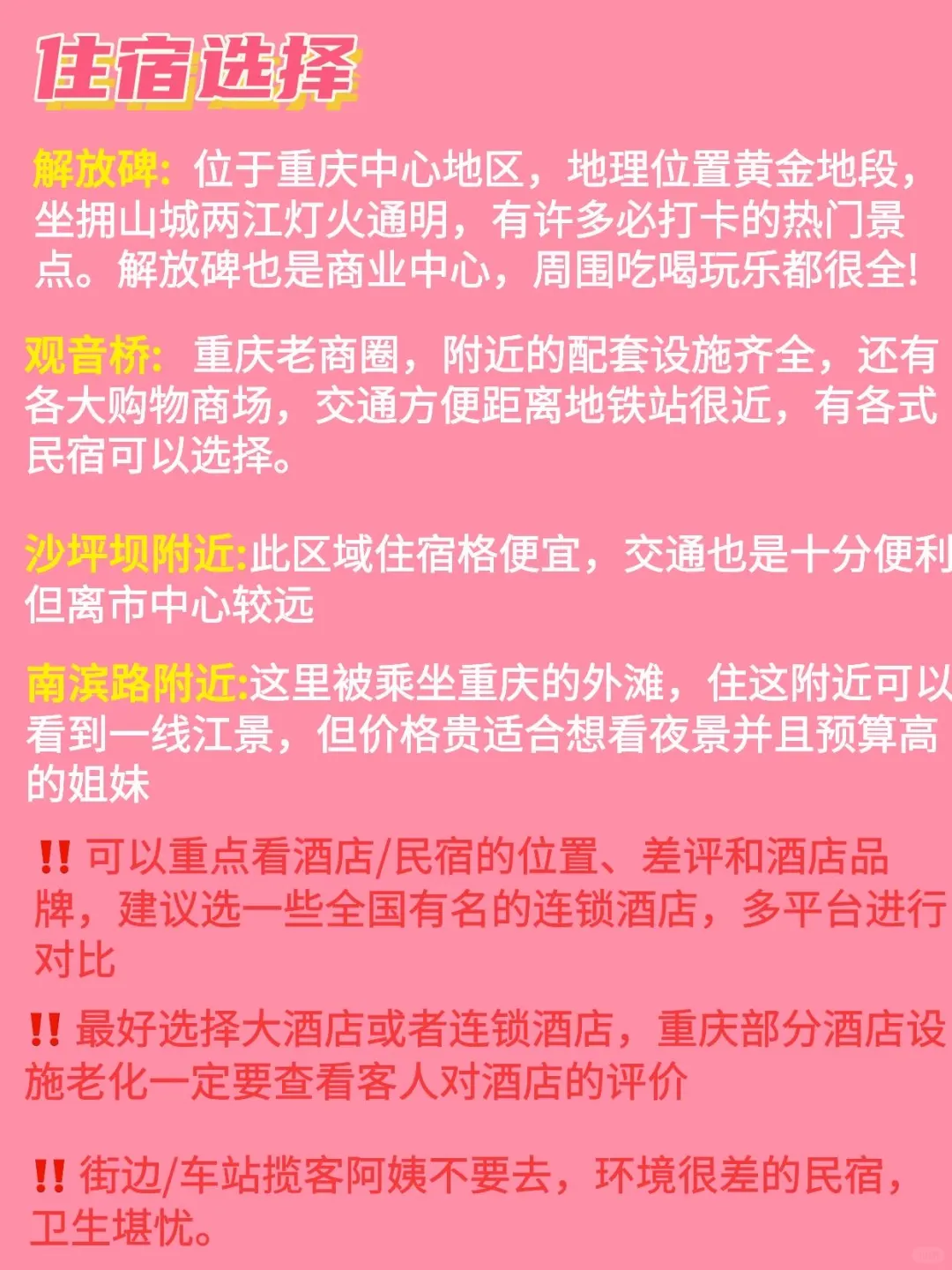 12–2🈷️重庆旅游攻略｜3天2晚不绕路