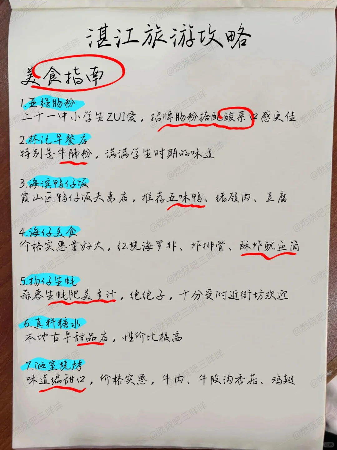 湛江!帮J人朋友手写的保姆级超全旅游攻略