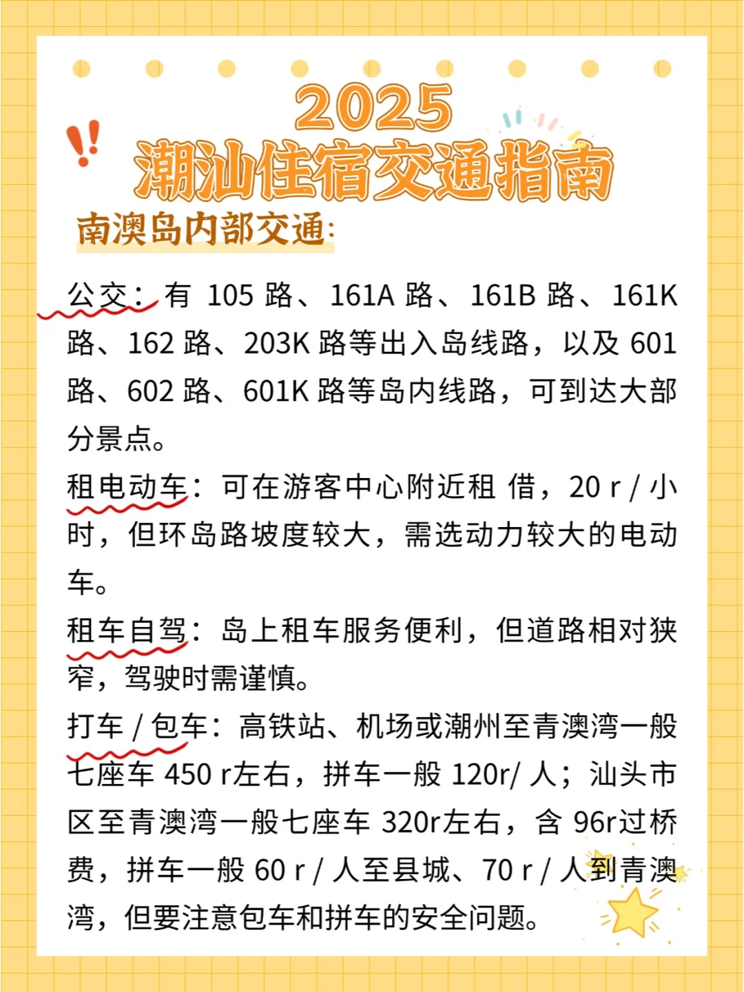 听劝！！看完这18张潮汕+南澳岛旅游攻略~